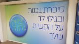 קירות ומרחבי למידה חדשים
